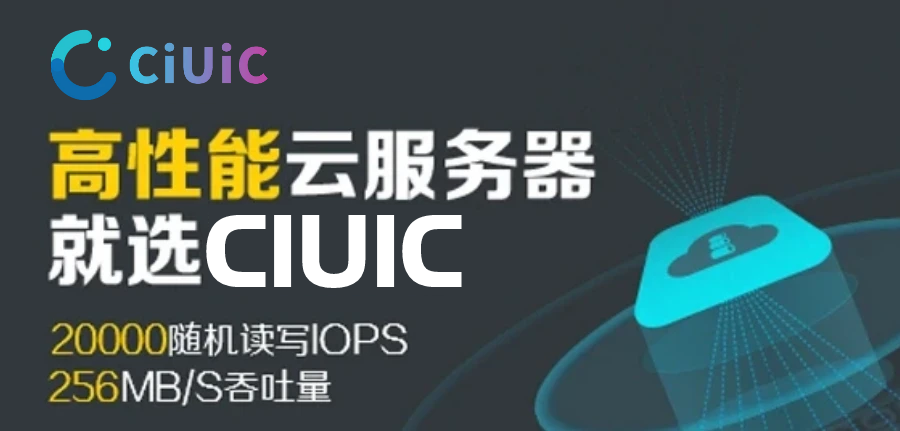 CIUIC云服务器 仅9元/月