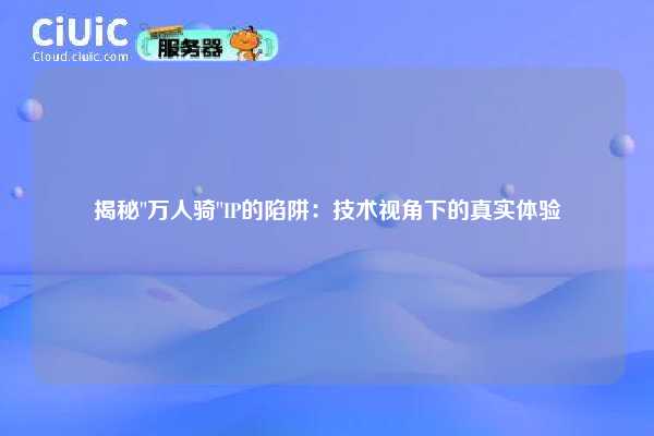 揭秘