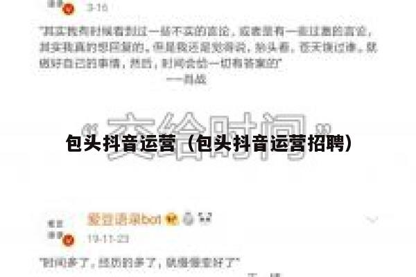 包头抖音运营（包头抖音运营招聘）